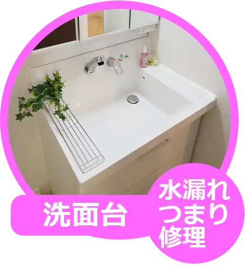 洗面台